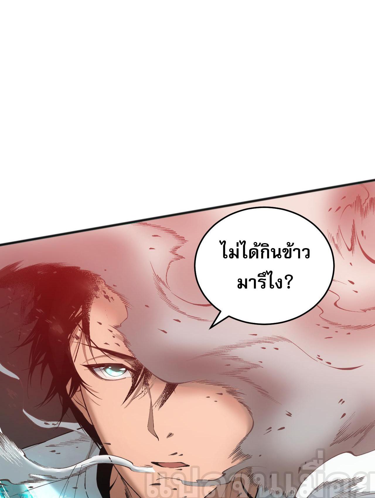 Disastrous Necromancer ตอนที่ 40 แปลไทย รูปที่ 24