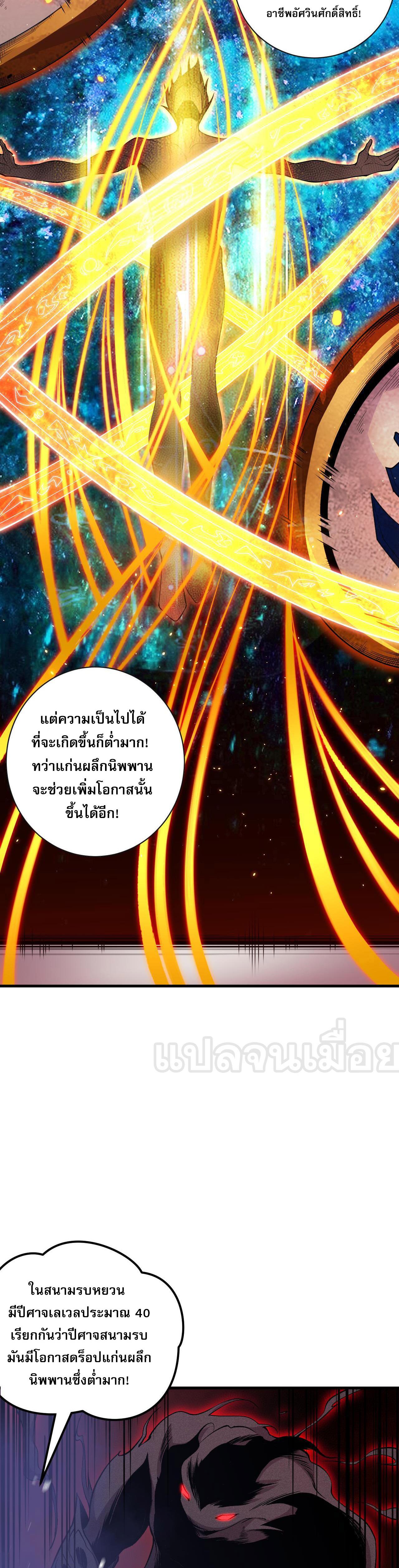 Disastrous Necromancer ตอนที่ 41 แปลไทย รูปที่ 18