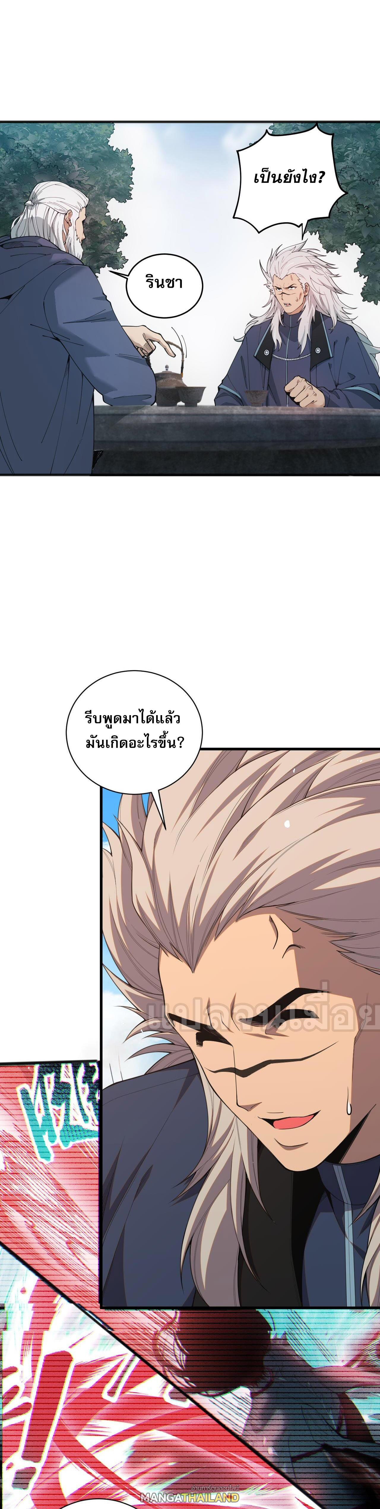 Disastrous Necromancer ตอนที่ 41 แปลไทย รูปที่ 26