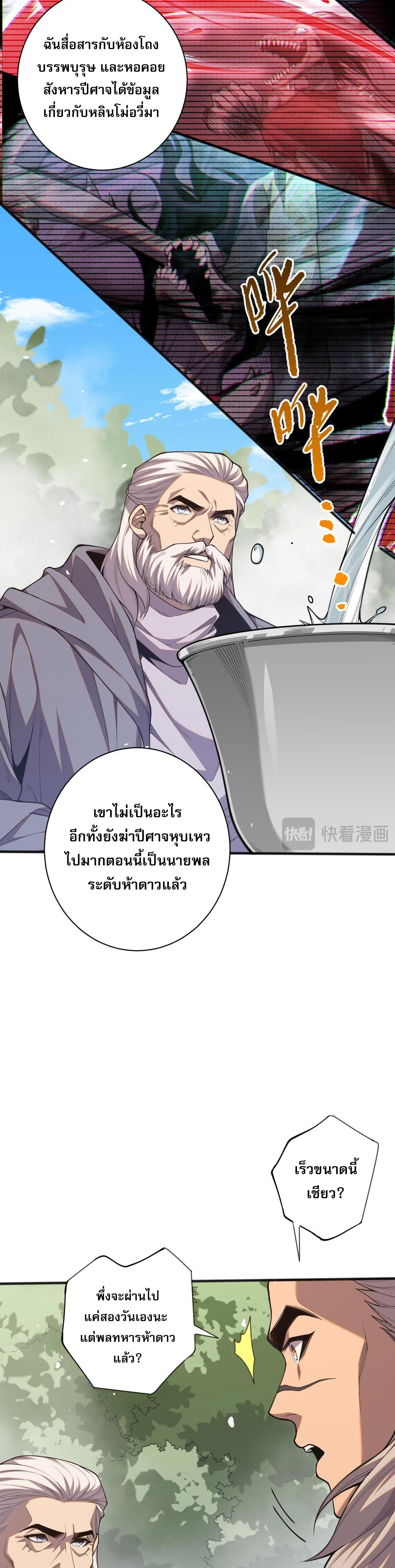 Disastrous Necromancer ตอนที่ 41 แปลไทย รูปที่ 27