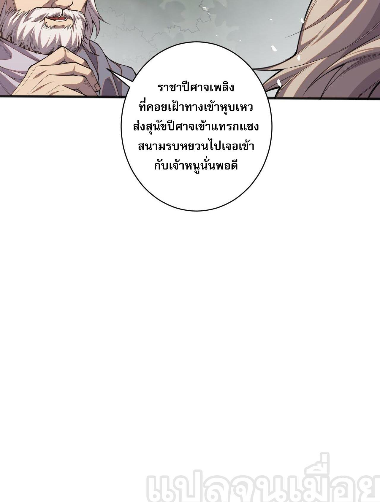 Disastrous Necromancer ตอนที่ 41 แปลไทย รูปที่ 28