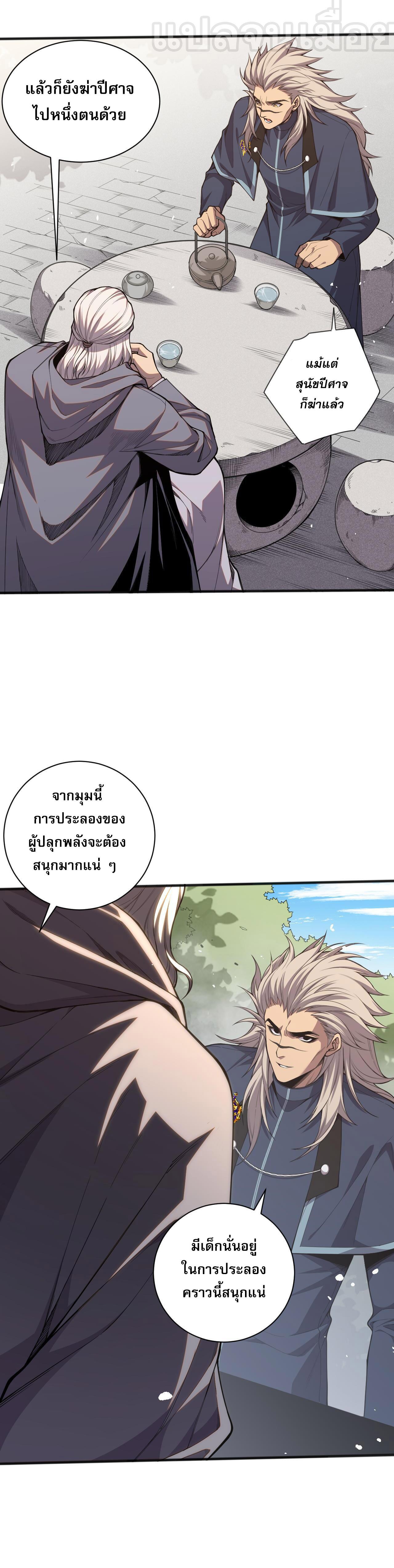 Disastrous Necromancer ตอนที่ 41 แปลไทย รูปที่ 29