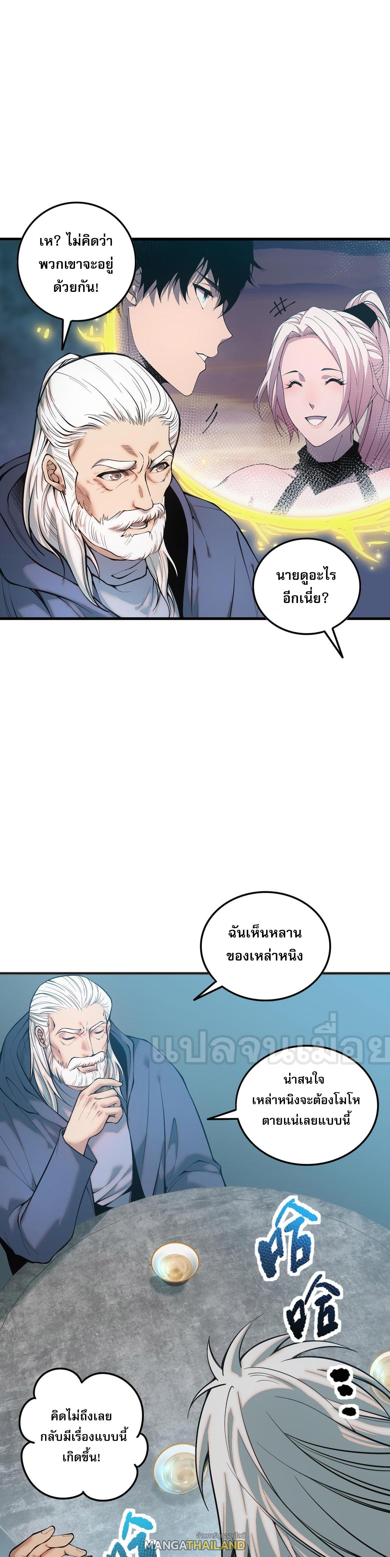 Disastrous Necromancer ตอนที่ 41 แปลไทย รูปที่ 30