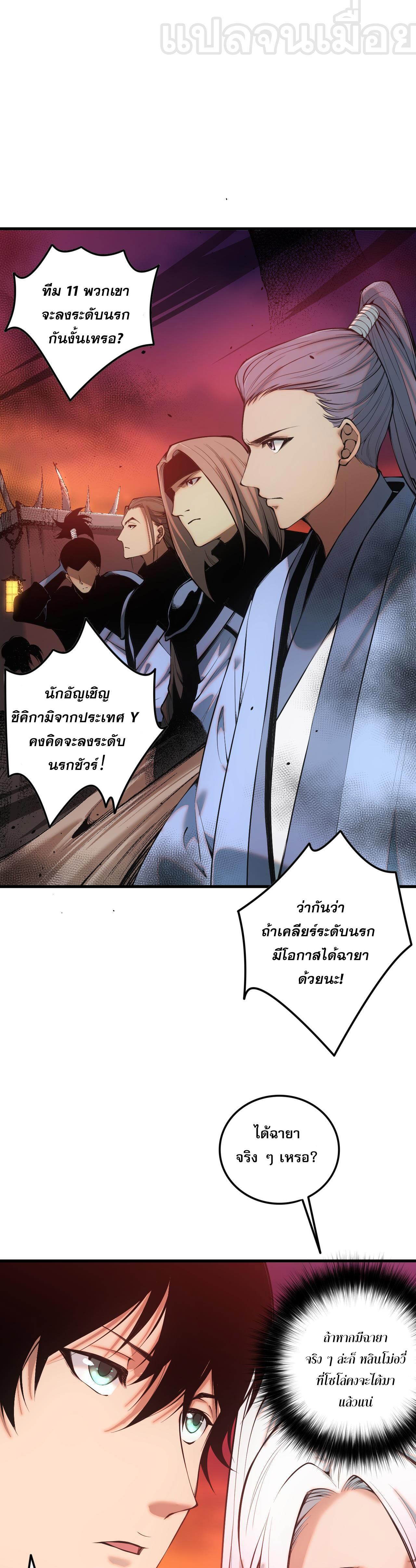 Disastrous Necromancer ตอนที่ 41 แปลไทย รูปที่ 37