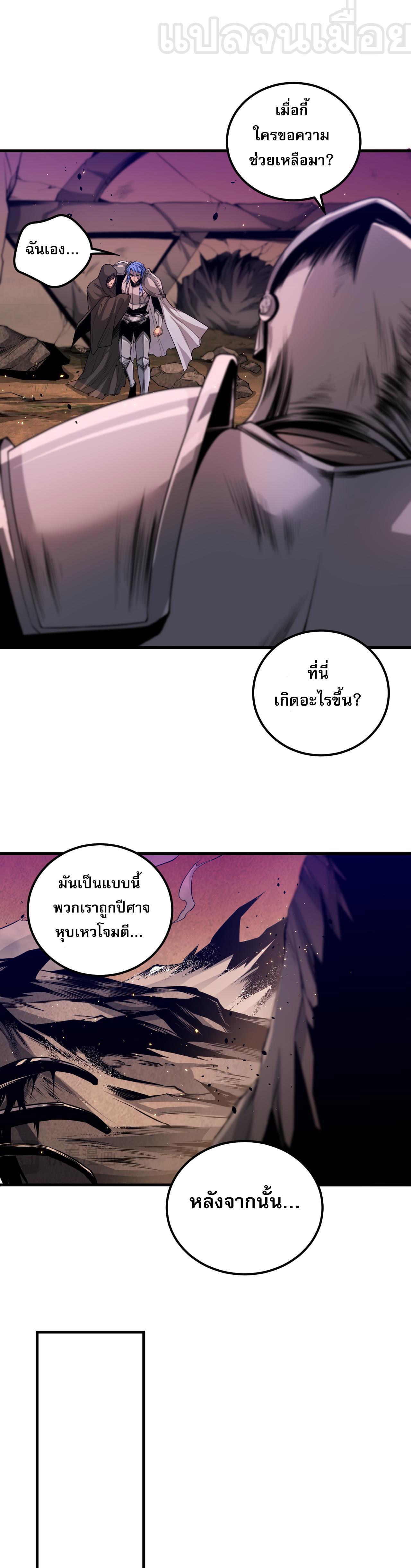 Disastrous Necromancer ตอนที่ 41 แปลไทย รูปที่ 5