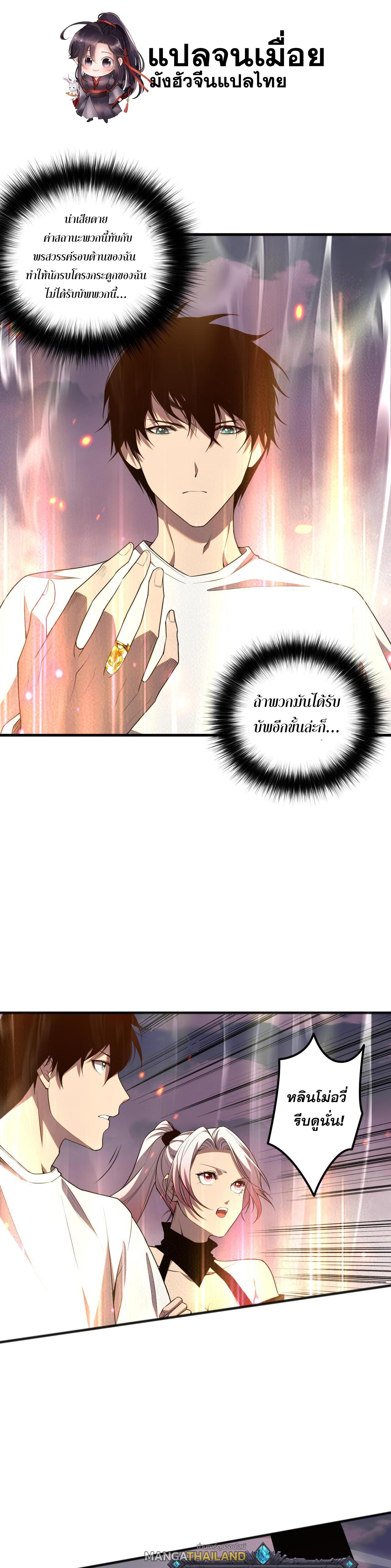 Disastrous Necromancer ตอนที่ 42 แปลไทย รูปที่ 25