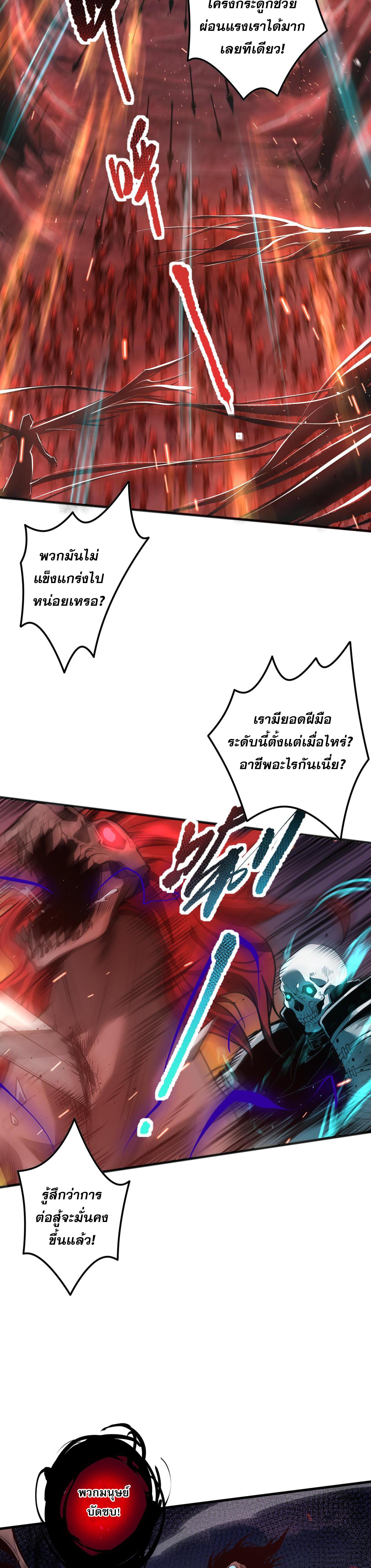 Disastrous Necromancer ตอนที่ 42 แปลไทย รูปที่ 34