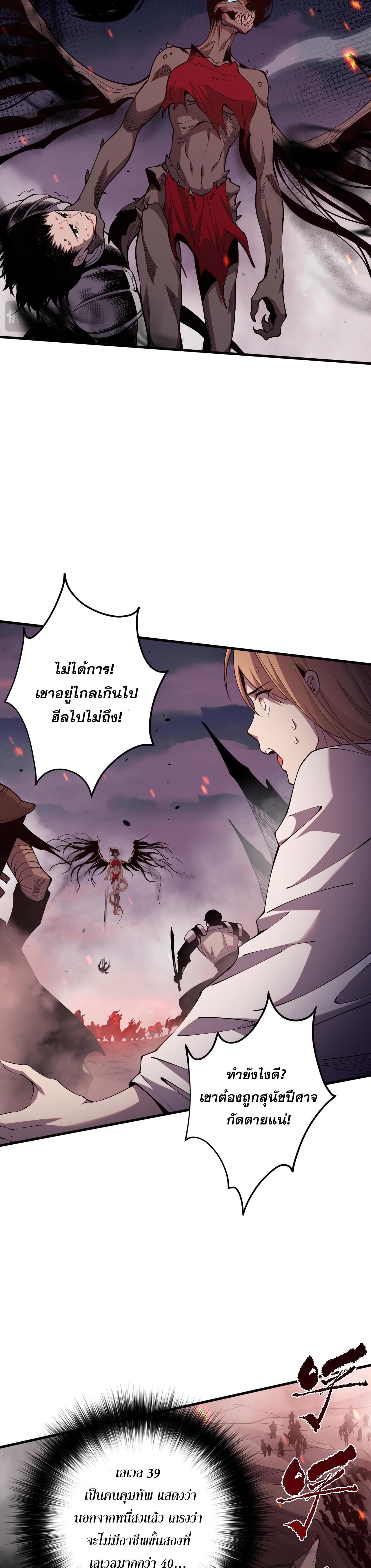 Disastrous Necromancer ตอนที่ 42 แปลไทย รูปที่ 35