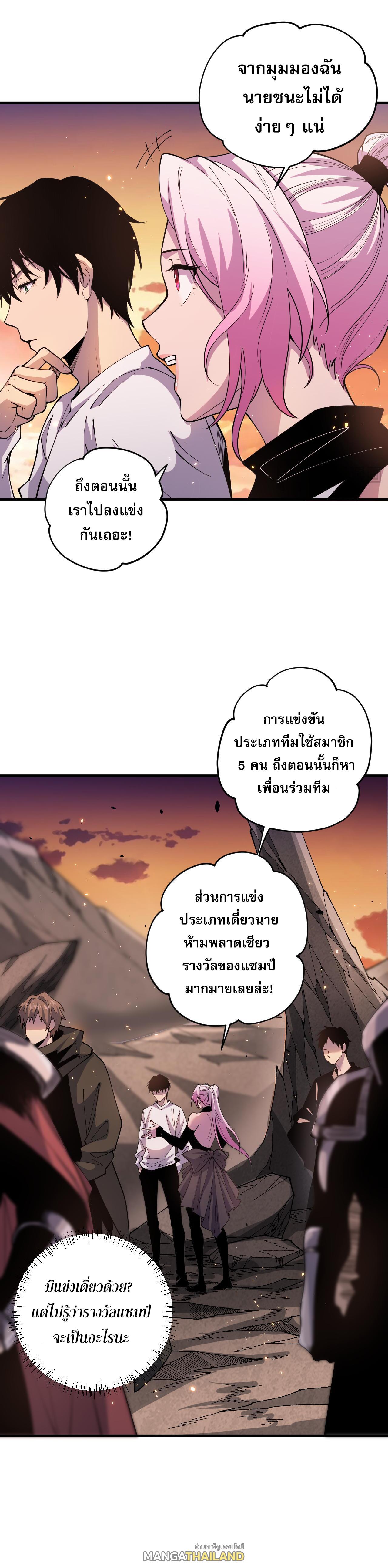 Disastrous Necromancer ตอนที่ 42 แปลไทย รูปที่ 9