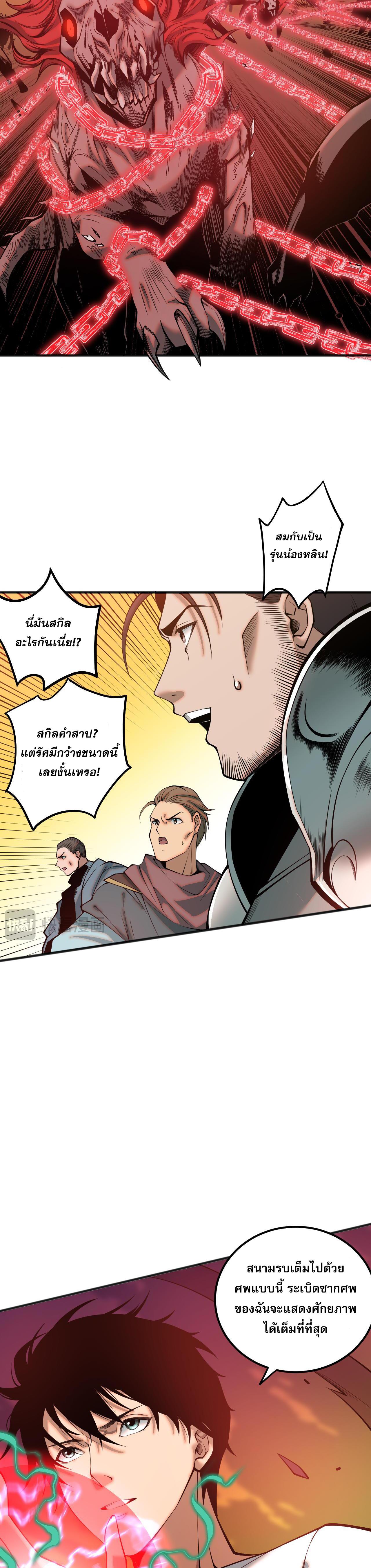 Disastrous Necromancer ตอนที่ 43 แปลไทย รูปที่ 10