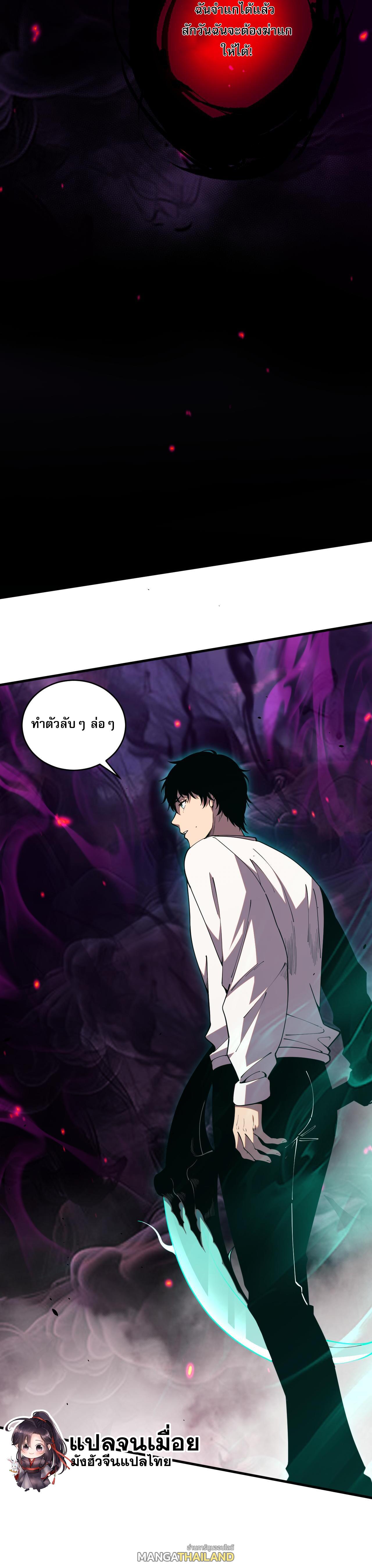 Disastrous Necromancer ตอนที่ 43 แปลไทย รูปที่ 23