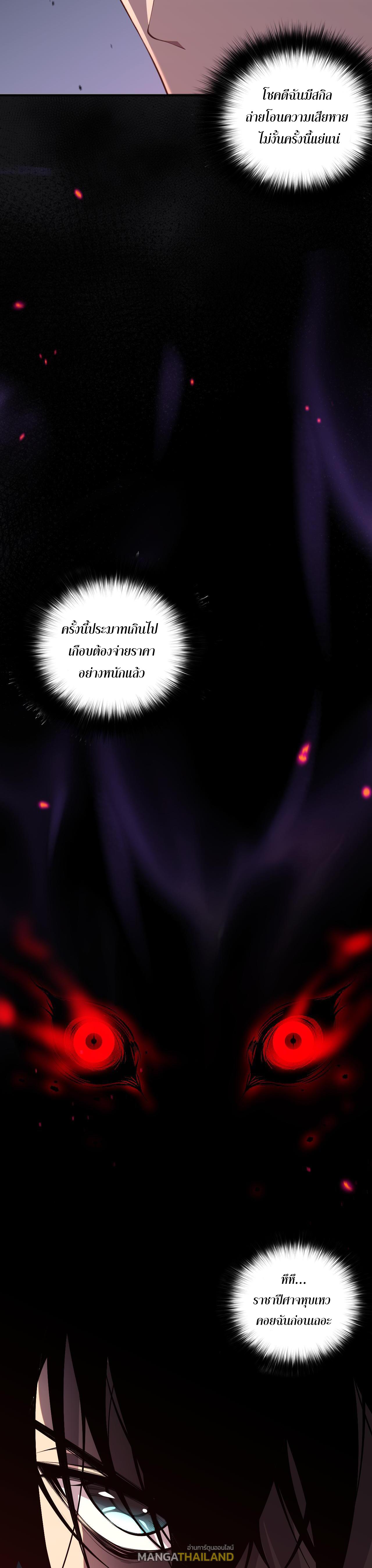 Disastrous Necromancer ตอนที่ 43 แปลไทย รูปที่ 38