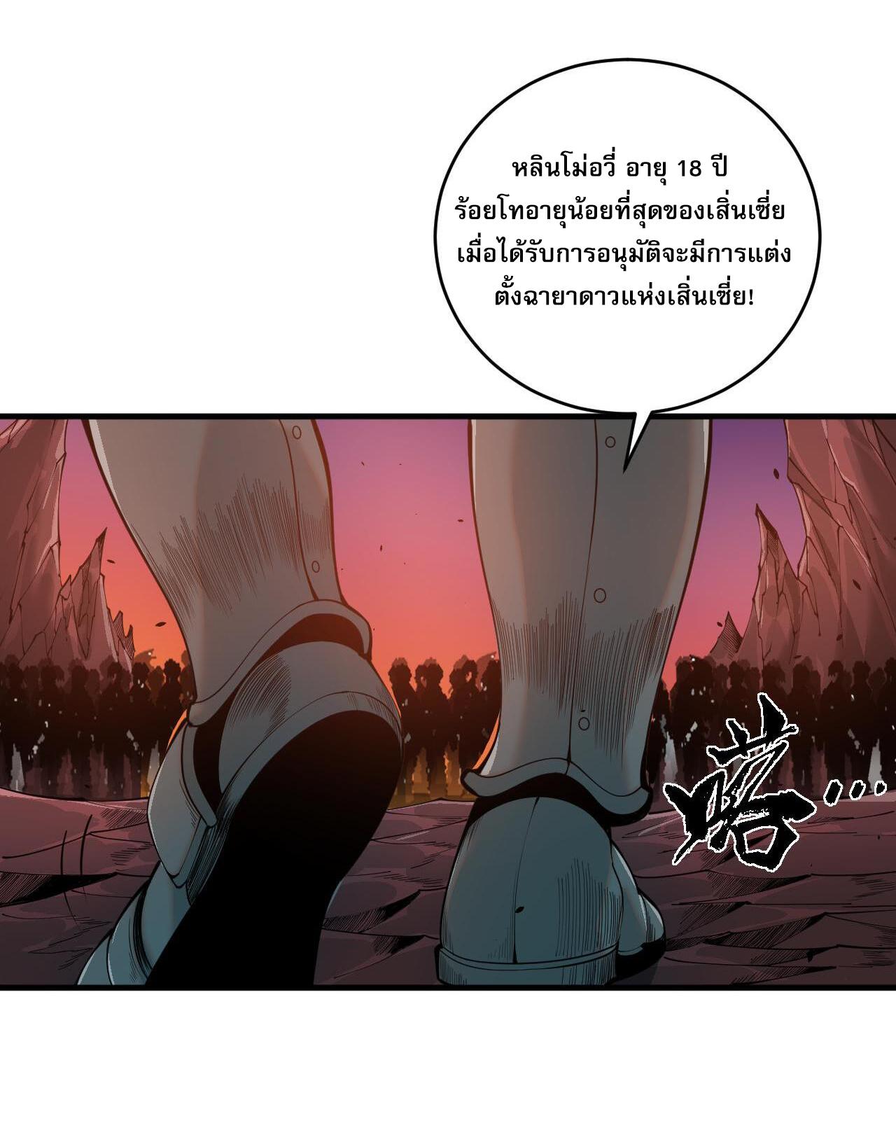 Disastrous Necromancer ตอนที่ 44 แปลไทย รูปที่ 12