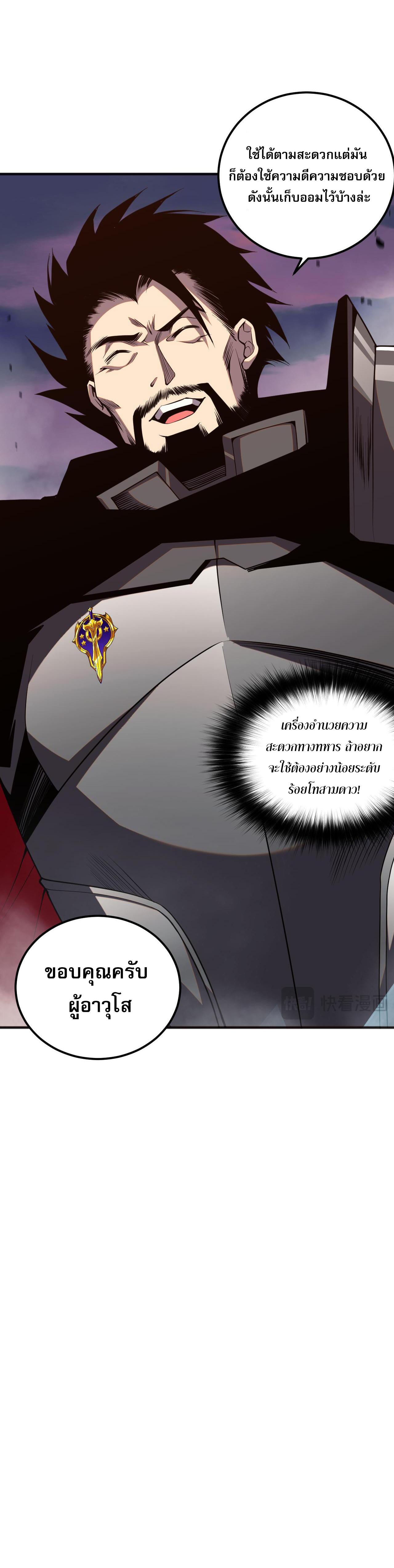 Disastrous Necromancer ตอนที่ 44 แปลไทย รูปที่ 18