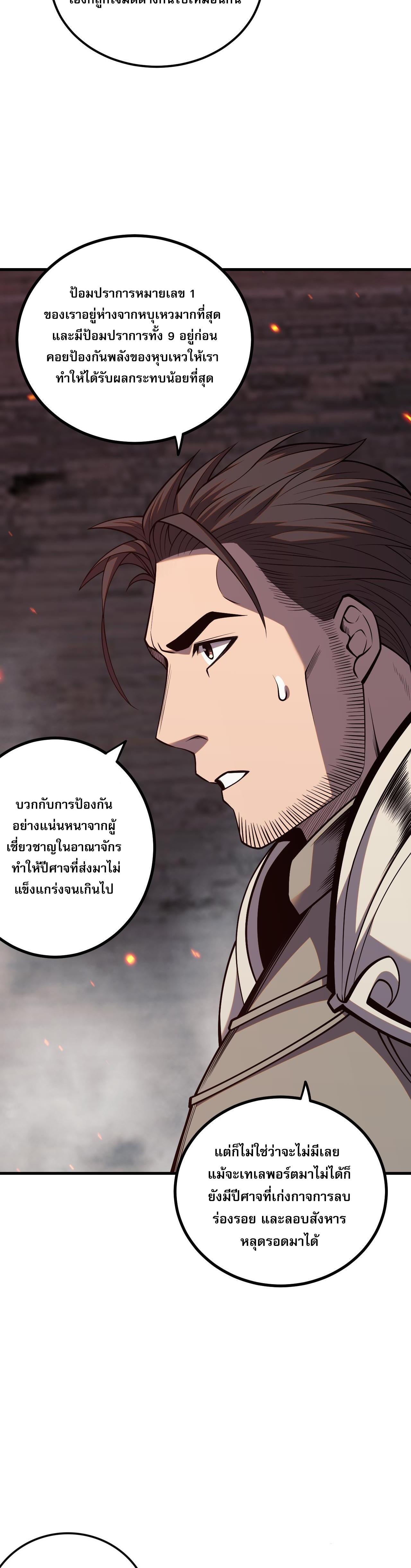 Disastrous Necromancer ตอนที่ 44 แปลไทย รูปที่ 26