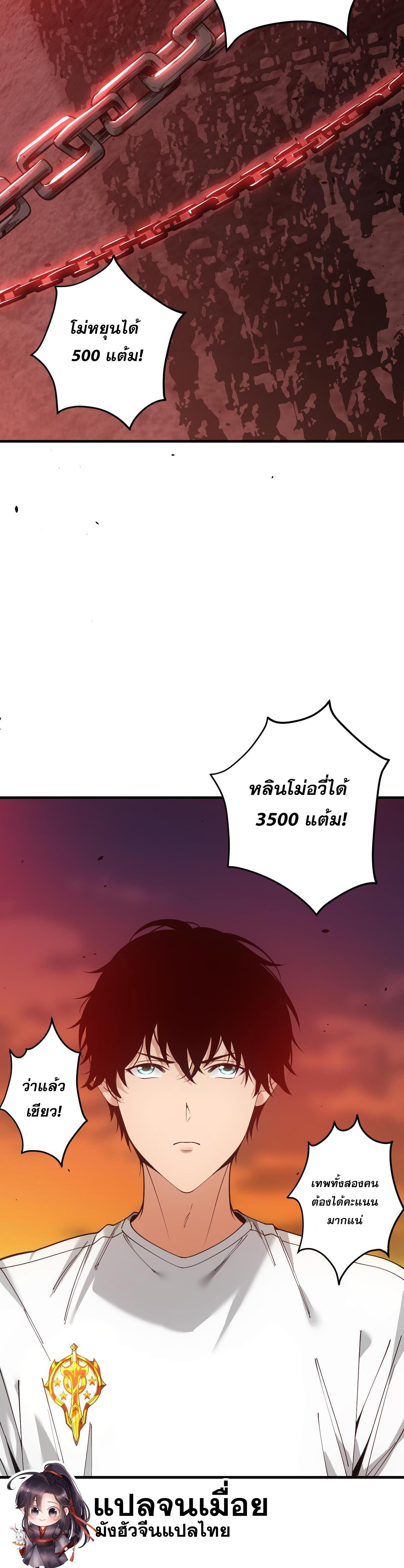 Disastrous Necromancer ตอนที่ 44 แปลไทย รูปที่ 3