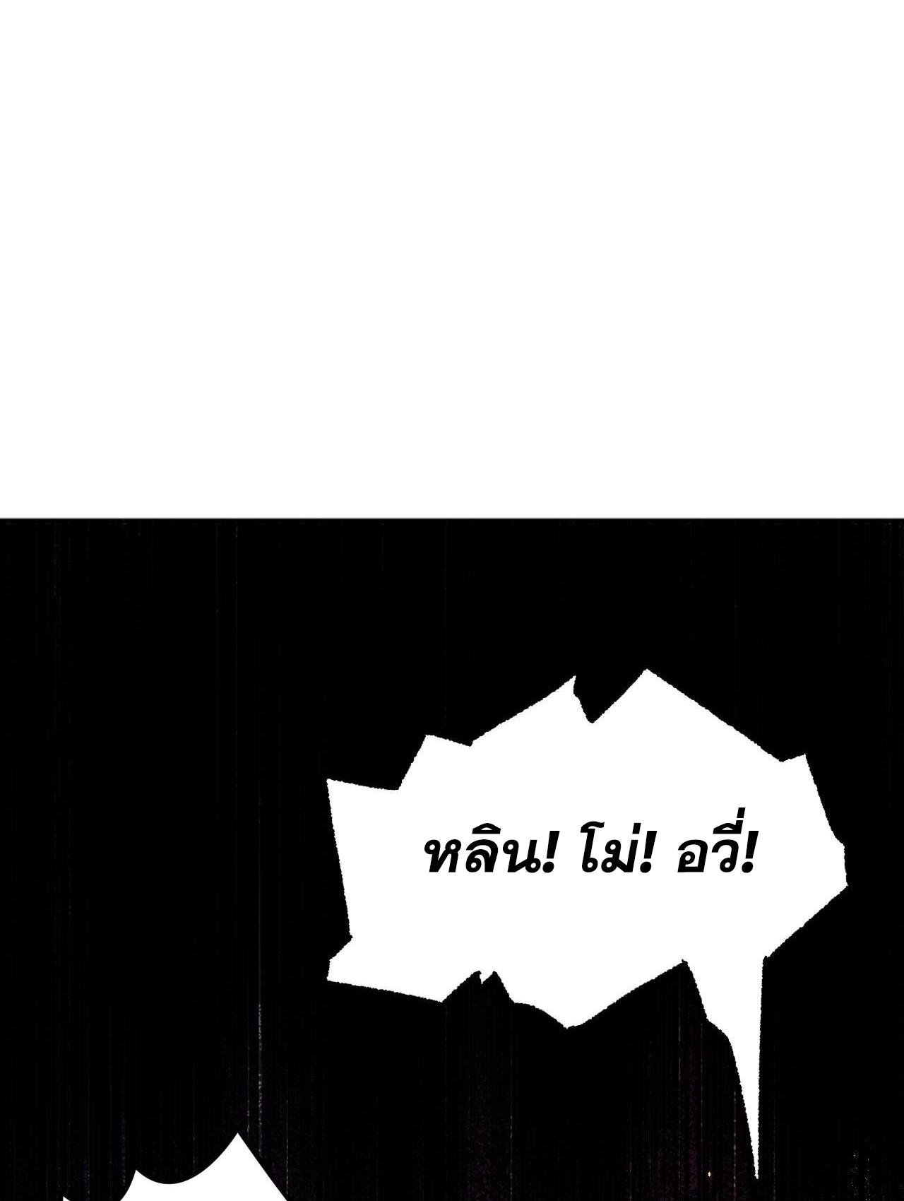 Disastrous Necromancer ตอนที่ 44 แปลไทย รูปที่ 32