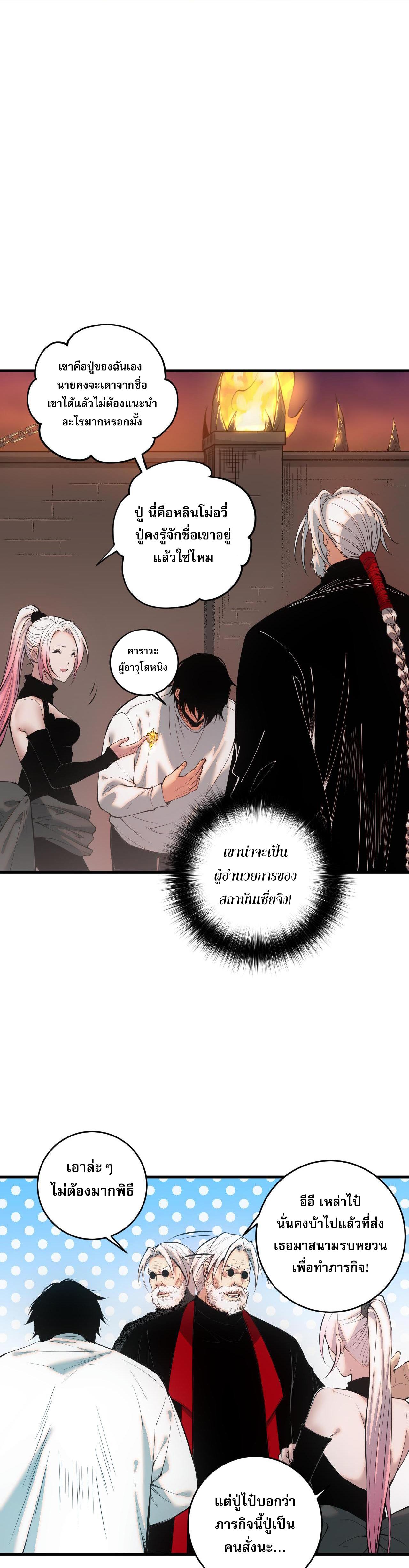 Disastrous Necromancer ตอนที่ 44 แปลไทย รูปที่ 34