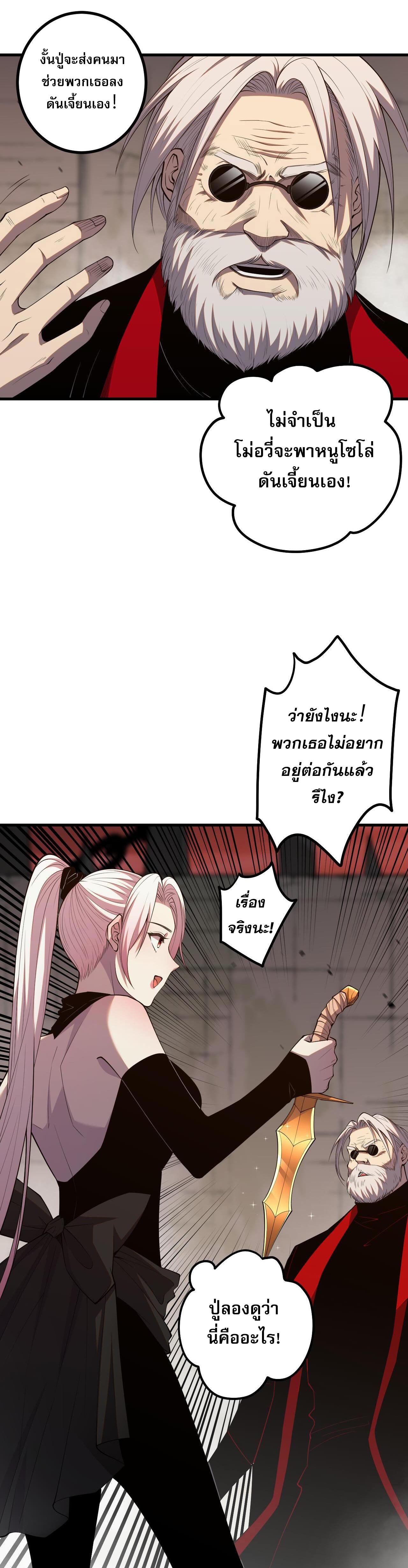 Disastrous Necromancer ตอนที่ 44 แปลไทย รูปที่ 38