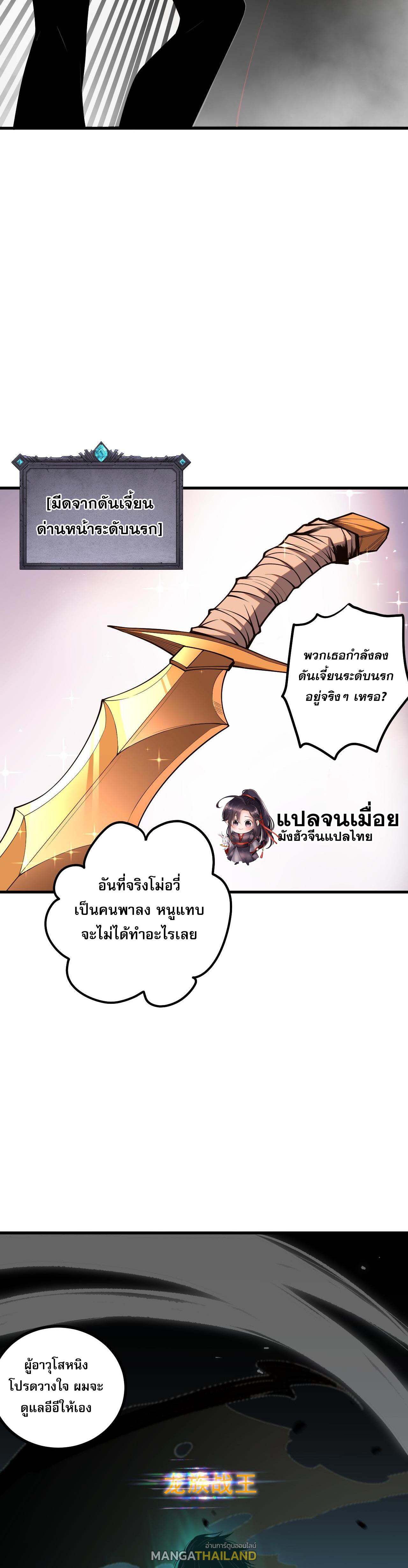 Disastrous Necromancer ตอนที่ 44 แปลไทย รูปที่ 39