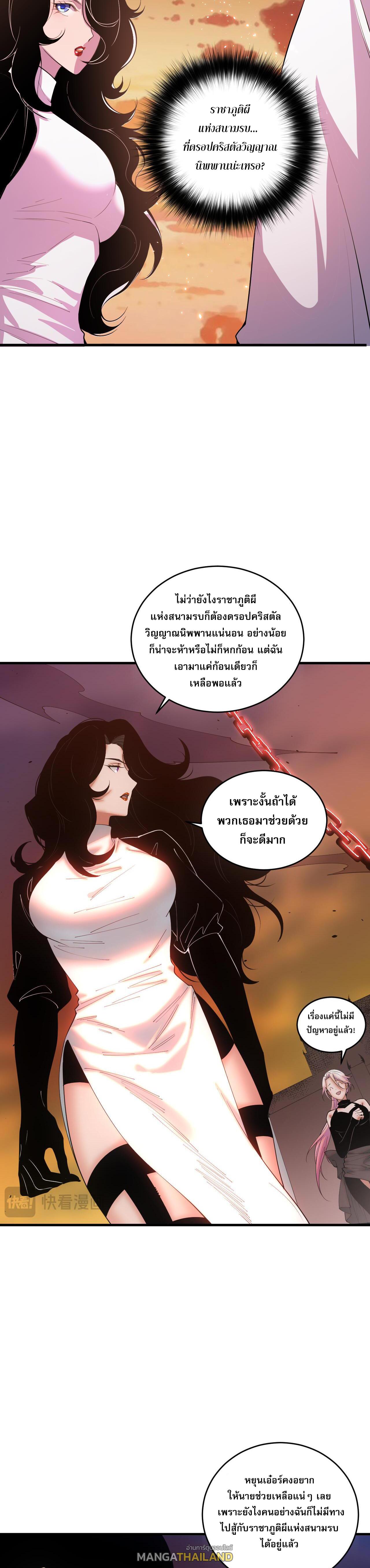 Disastrous Necromancer ตอนที่ 45 แปลไทย รูปที่ 11