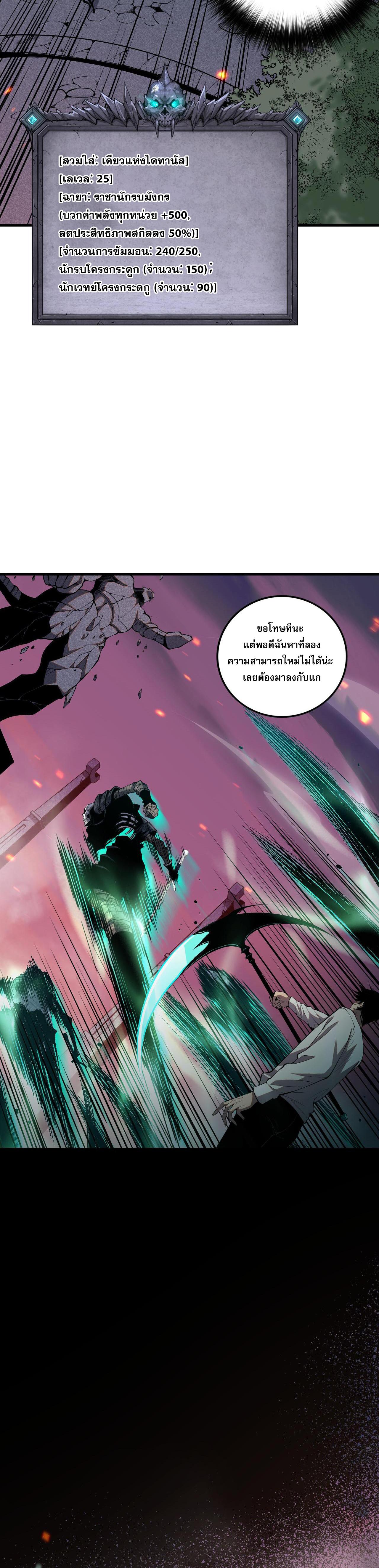 Disastrous Necromancer ตอนที่ 45 แปลไทย รูปที่ 19