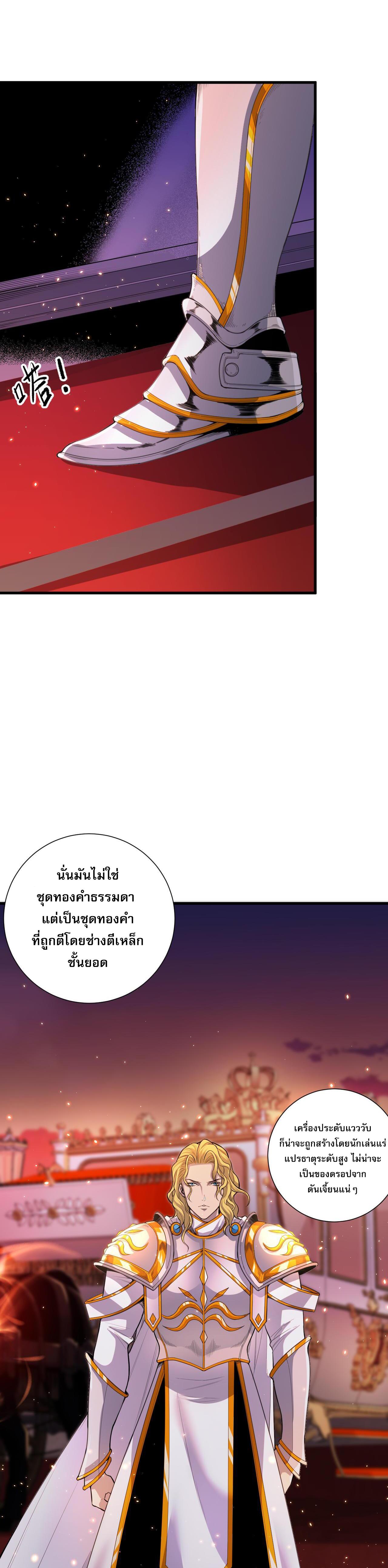 Disastrous Necromancer ตอนที่ 45 แปลไทย รูปที่ 31