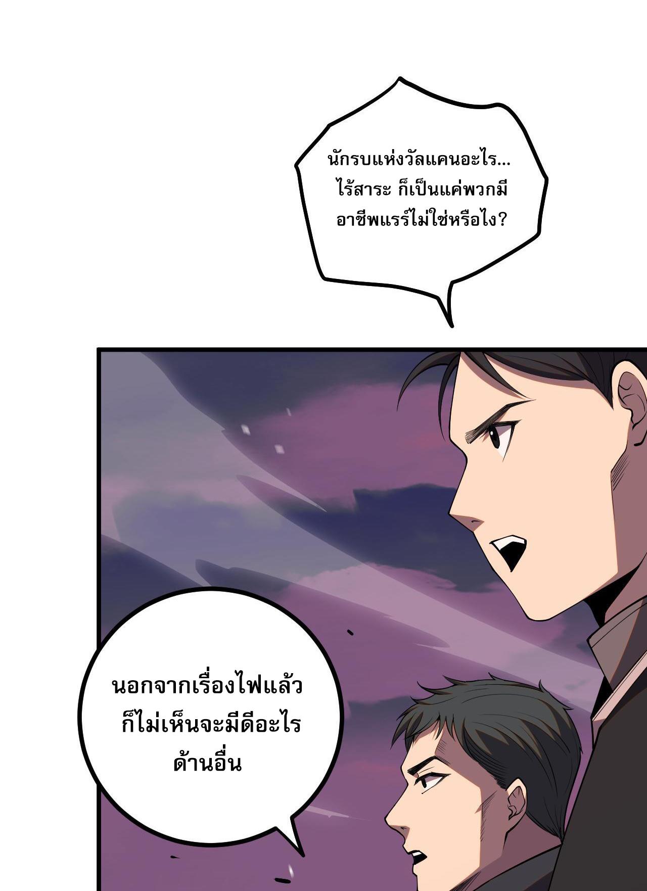 Disastrous Necromancer ตอนที่ 45 แปลไทย รูปที่ 36