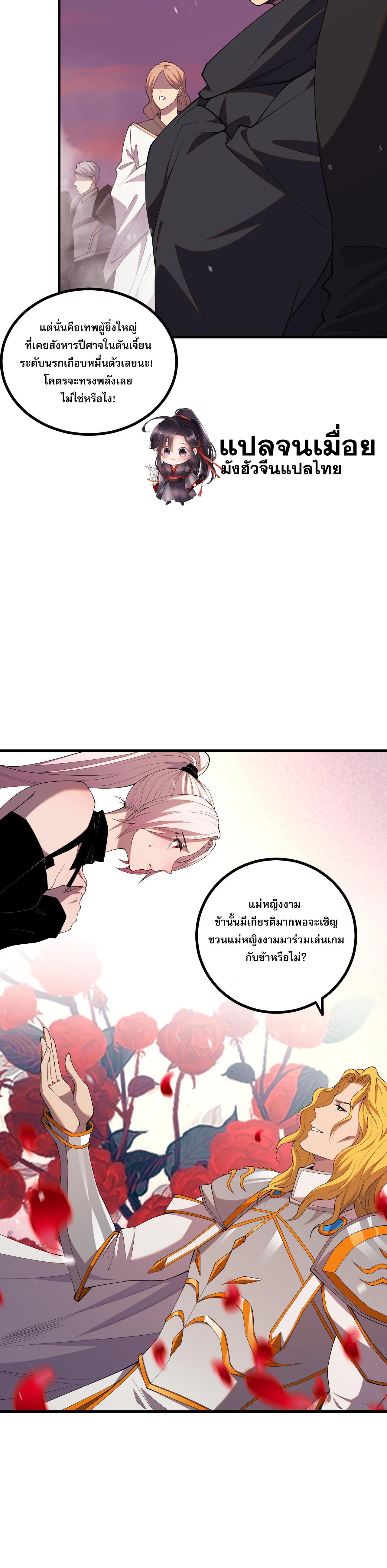 Disastrous Necromancer ตอนที่ 45 แปลไทย รูปที่ 37