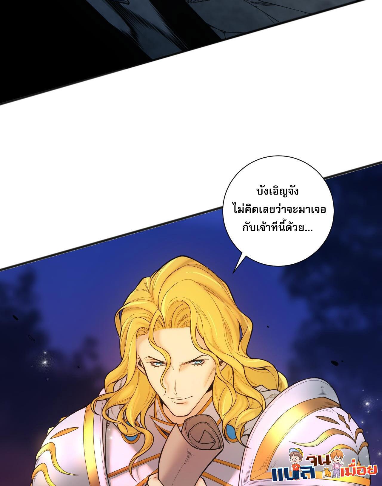 Disastrous Necromancer ตอนที่ 46 แปลไทย รูปที่ 16