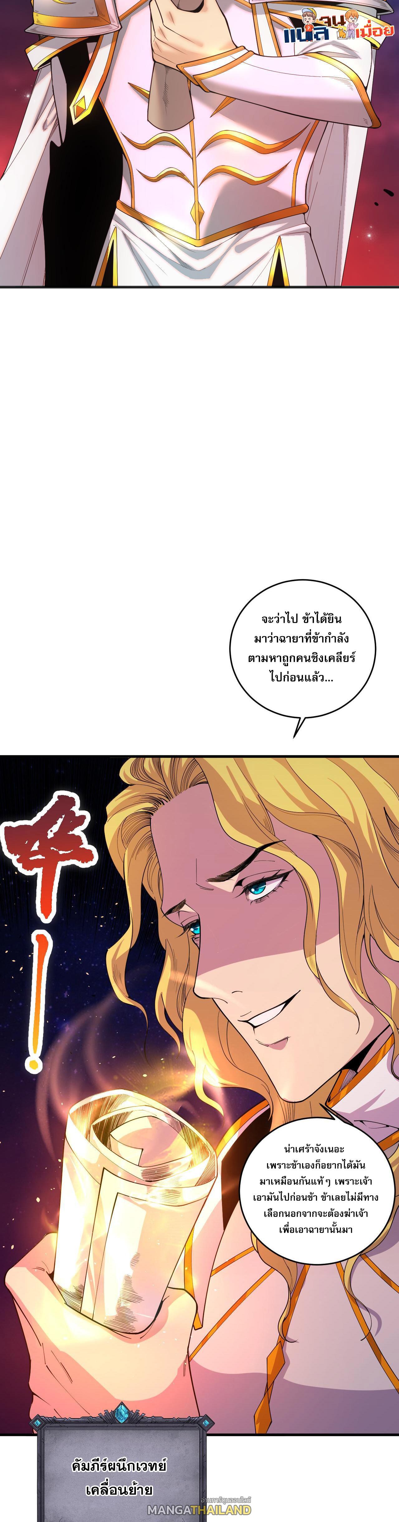 Disastrous Necromancer ตอนที่ 46 แปลไทย รูปที่ 17