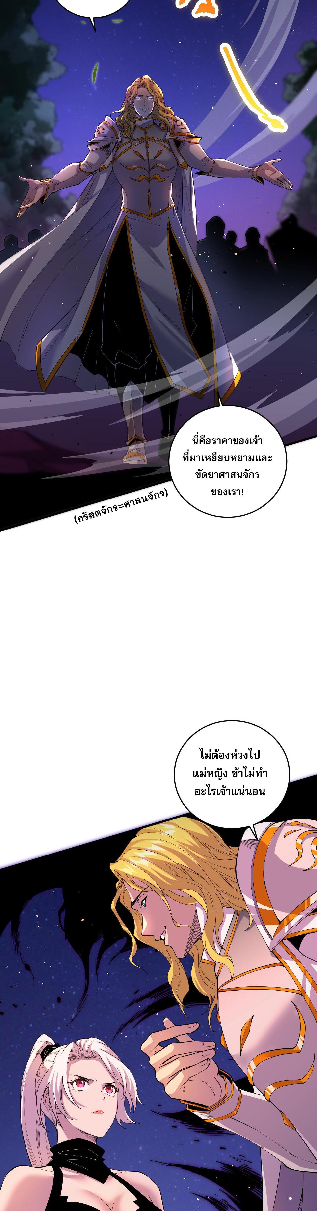 Disastrous Necromancer ตอนที่ 46 แปลไทย รูปที่ 19