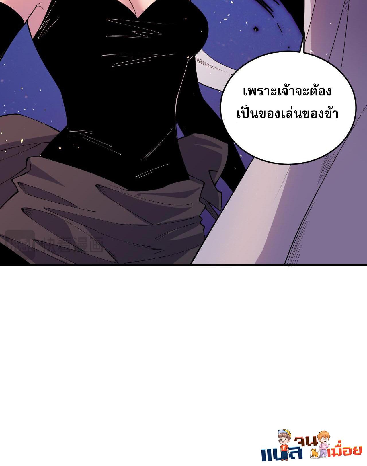 Disastrous Necromancer ตอนที่ 46 แปลไทย รูปที่ 20