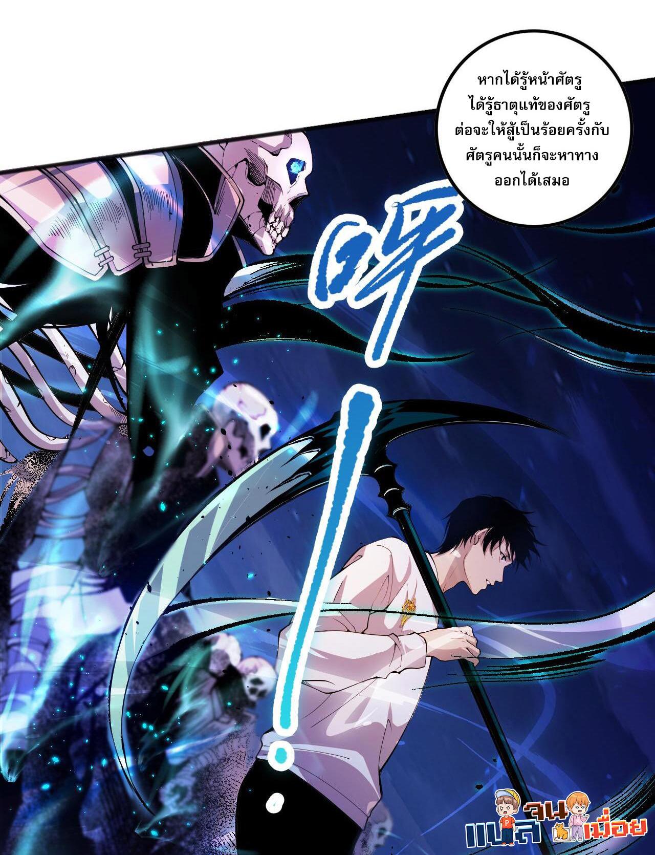 Disastrous Necromancer ตอนที่ 46 แปลไทย รูปที่ 24