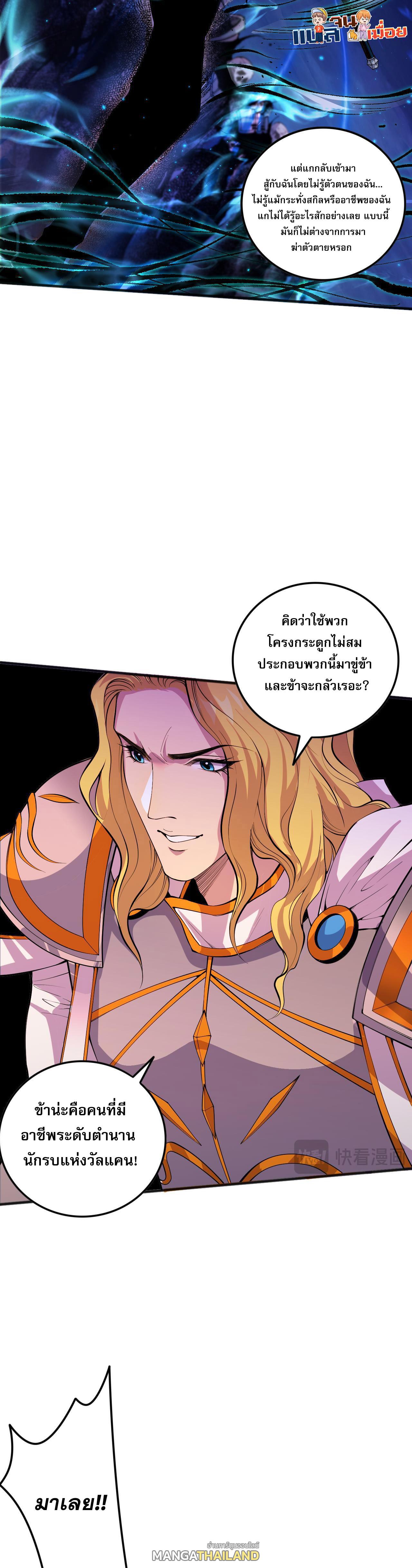 Disastrous Necromancer ตอนที่ 46 แปลไทย รูปที่ 25