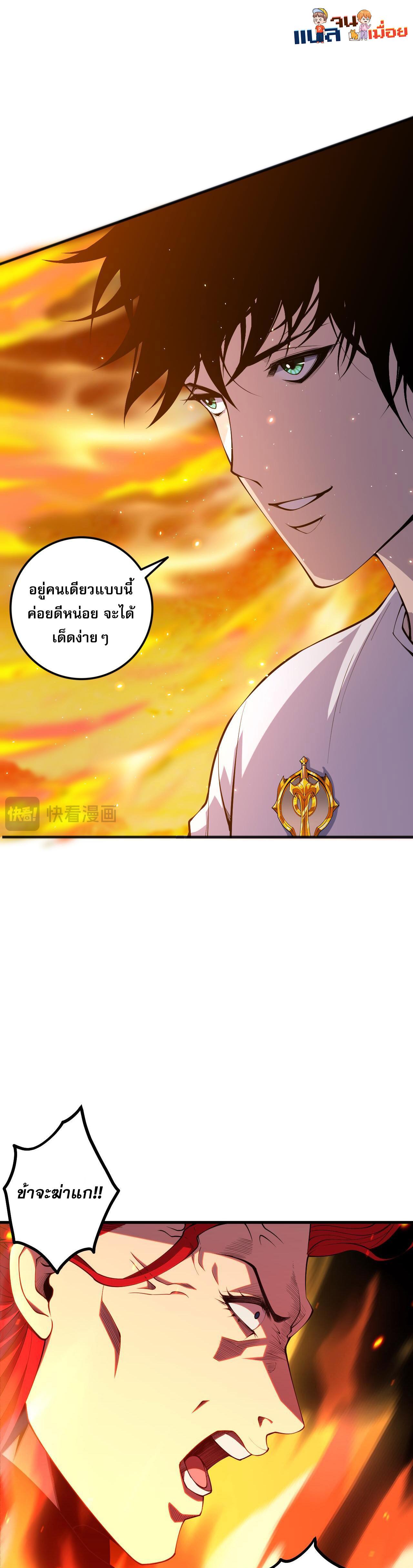 Disastrous Necromancer ตอนที่ 46 แปลไทย รูปที่ 37