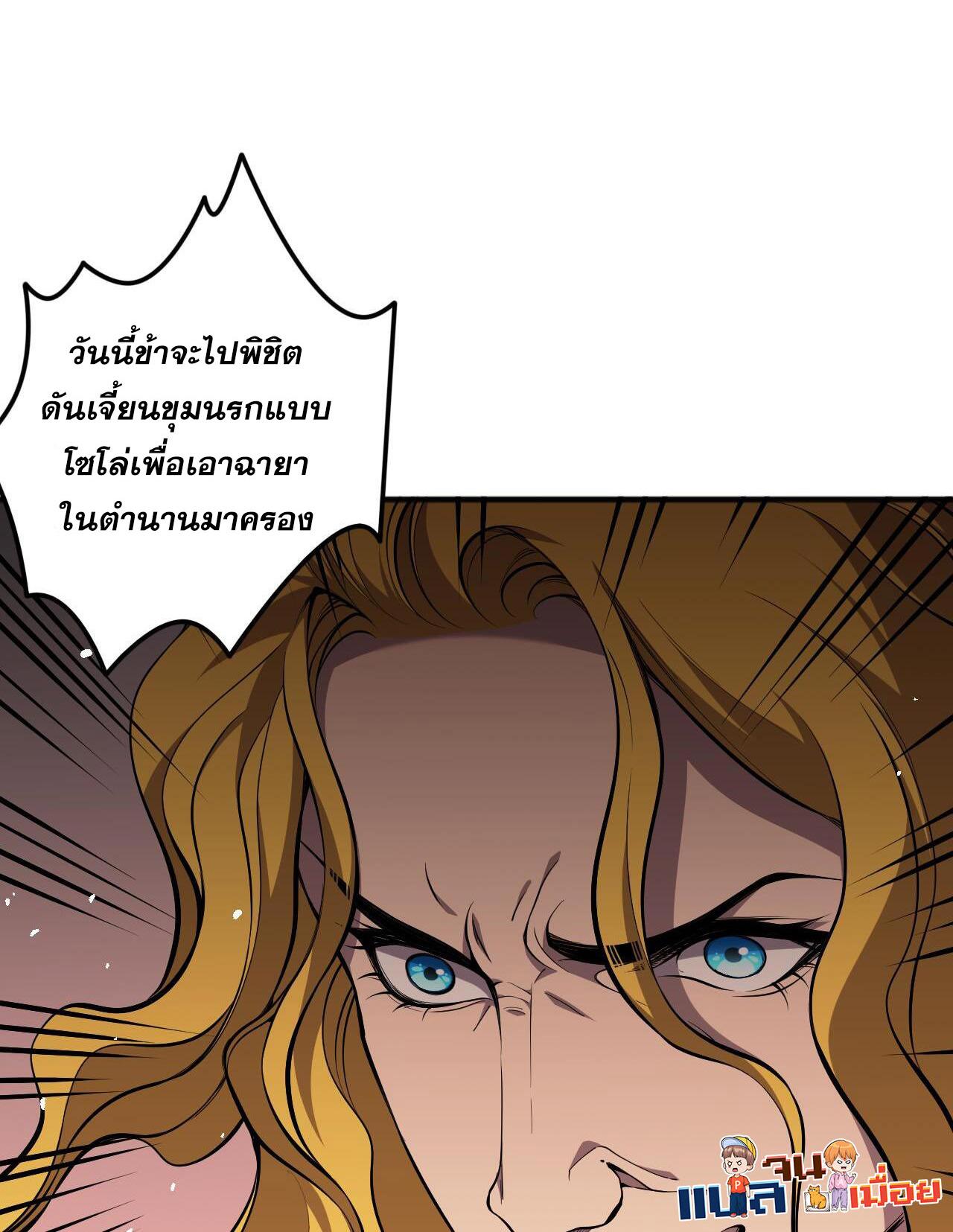 Disastrous Necromancer ตอนที่ 46 แปลไทย รูปที่ 4