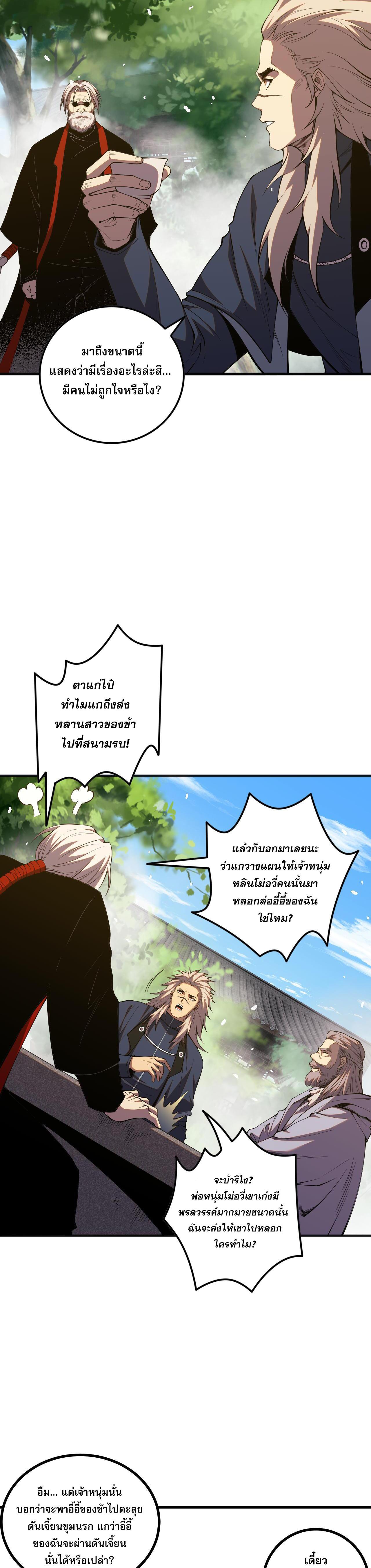 Disastrous Necromancer ตอนที่ 47 แปลไทย รูปที่ 14