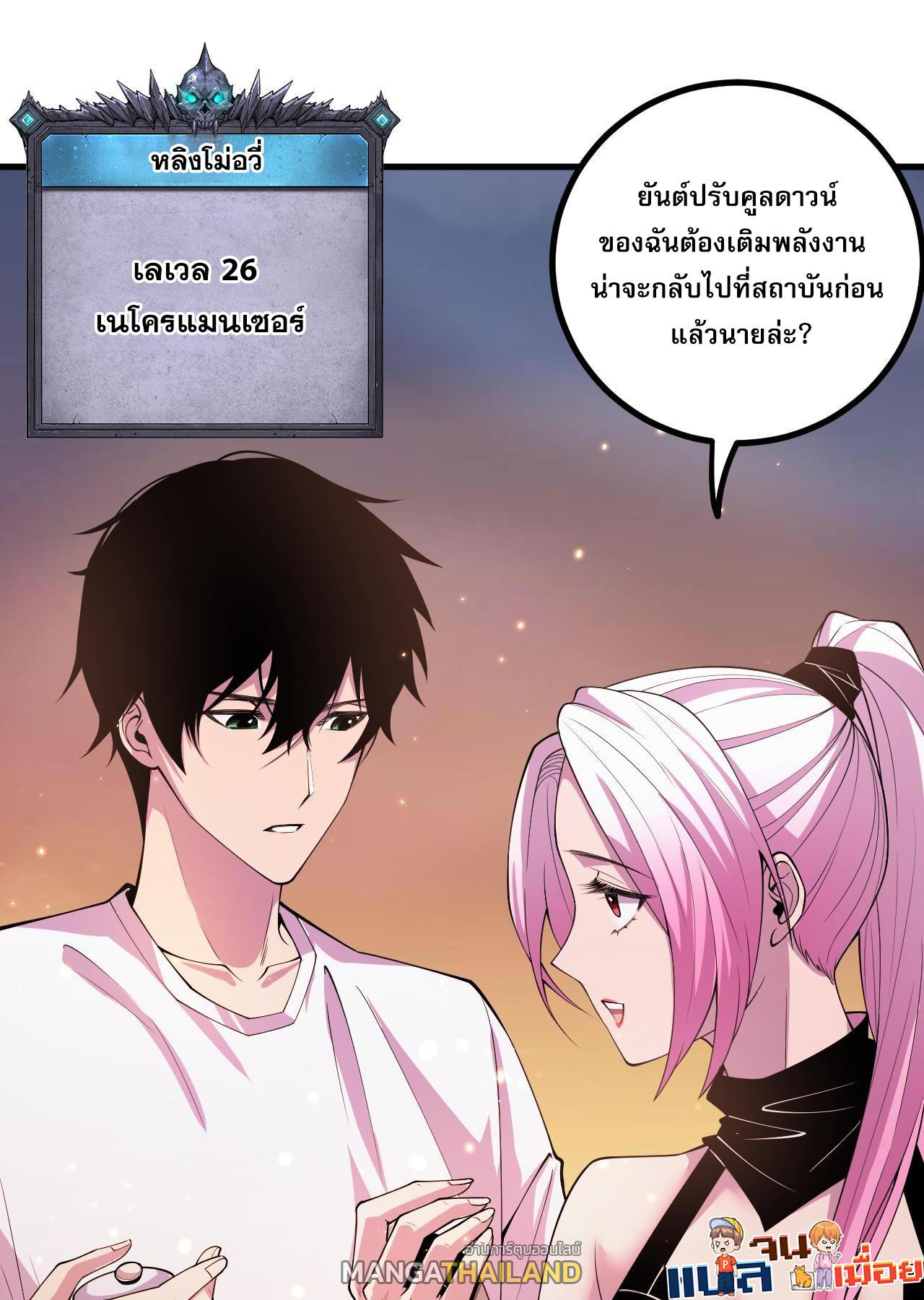 Disastrous Necromancer ตอนที่ 47 แปลไทย รูปที่ 16