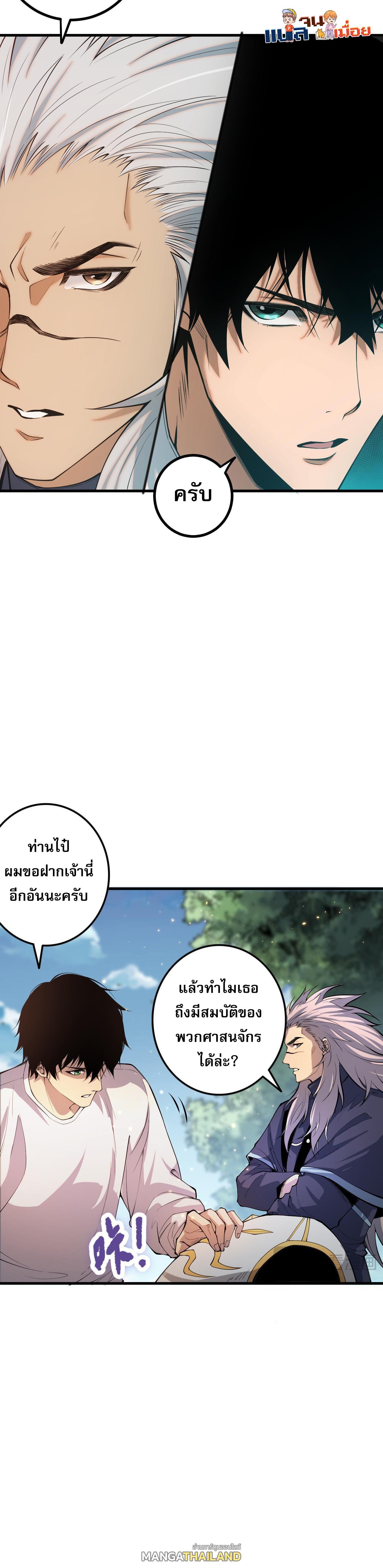 Disastrous Necromancer ตอนที่ 47 แปลไทย รูปที่ 29