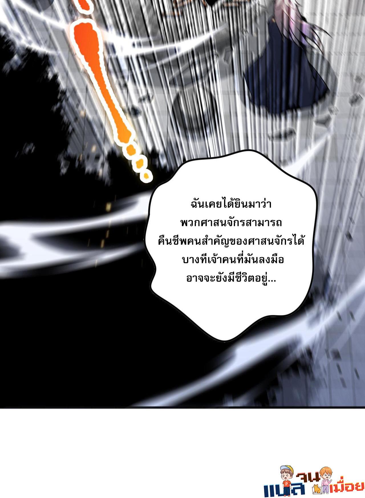 Disastrous Necromancer ตอนที่ 47 แปลไทย รูปที่ 32