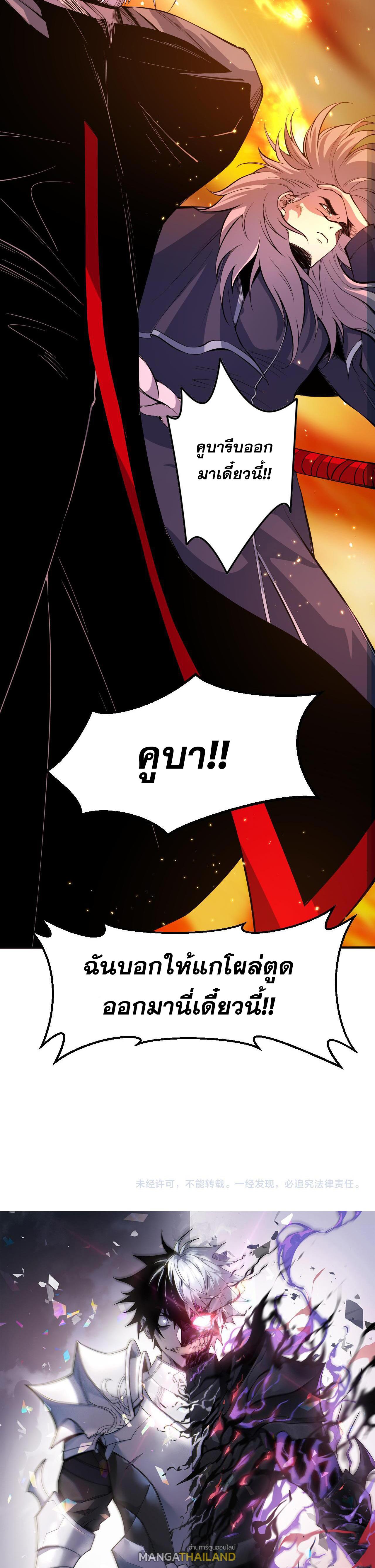 Disastrous Necromancer ตอนที่ 47 แปลไทย รูปที่ 39