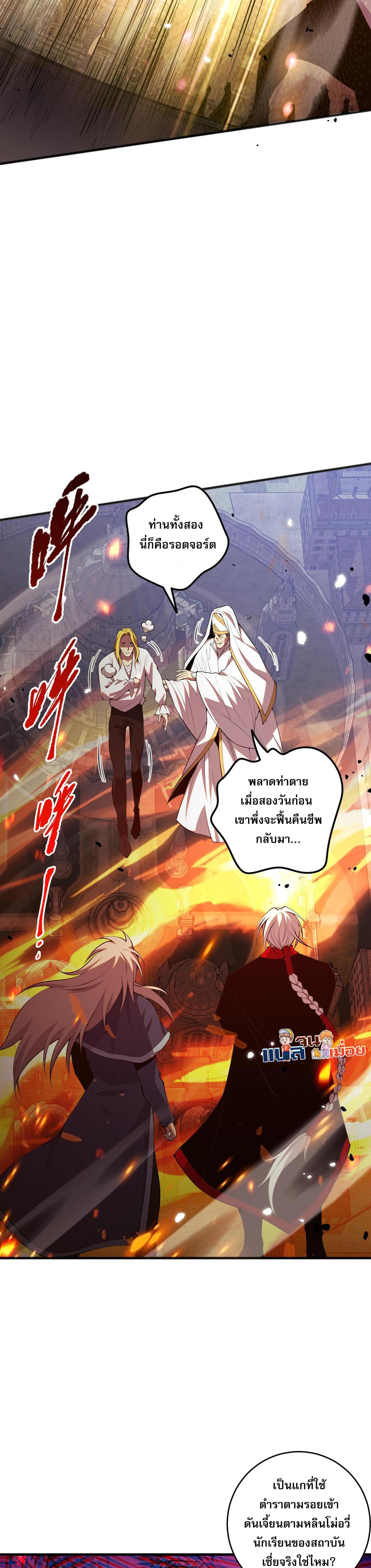 Disastrous Necromancer ตอนที่ 48 แปลไทย รูปที่ 14