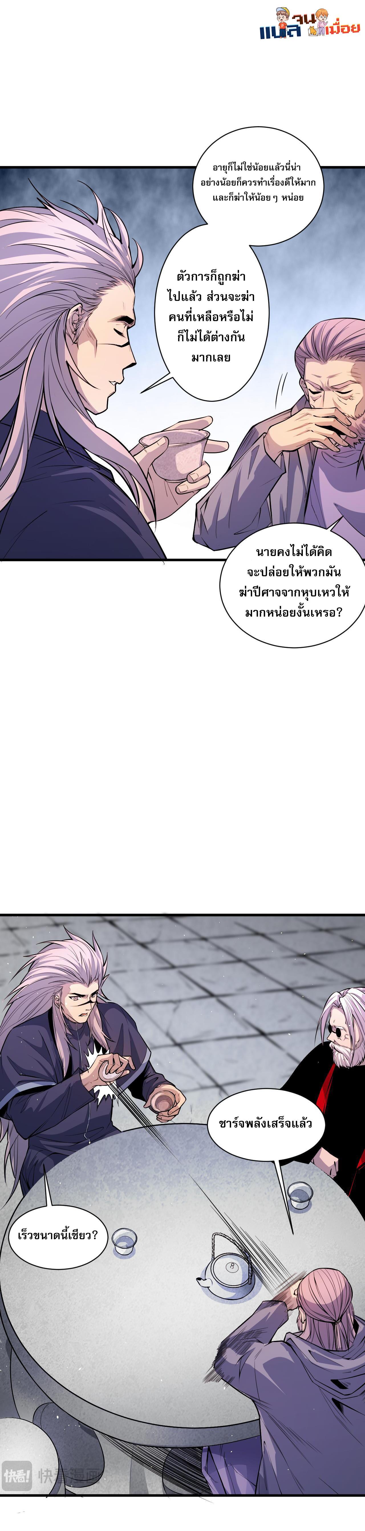 Disastrous Necromancer ตอนที่ 48 แปลไทย รูปที่ 29