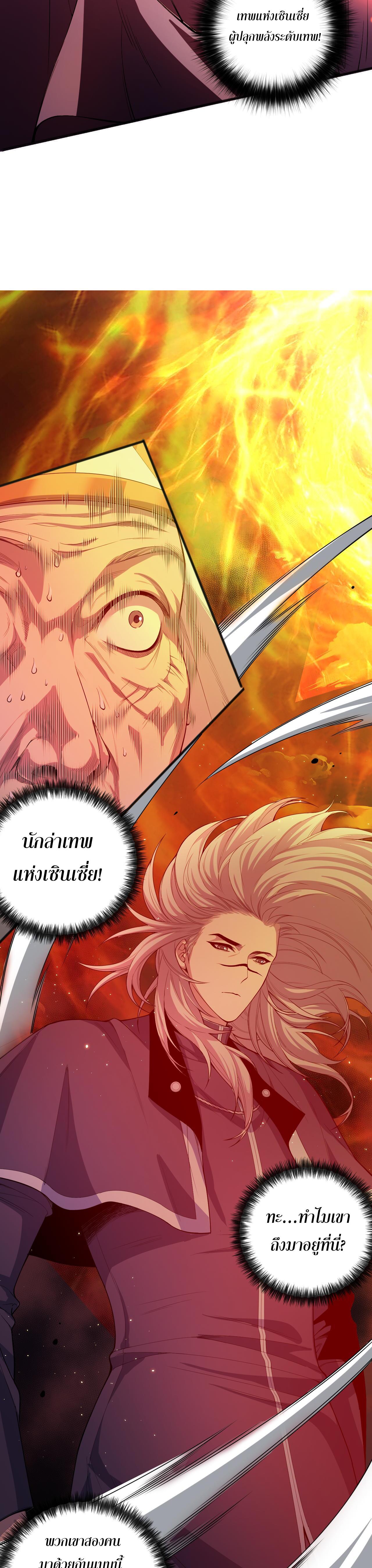 Disastrous Necromancer ตอนที่ 48 แปลไทย รูปที่ 5