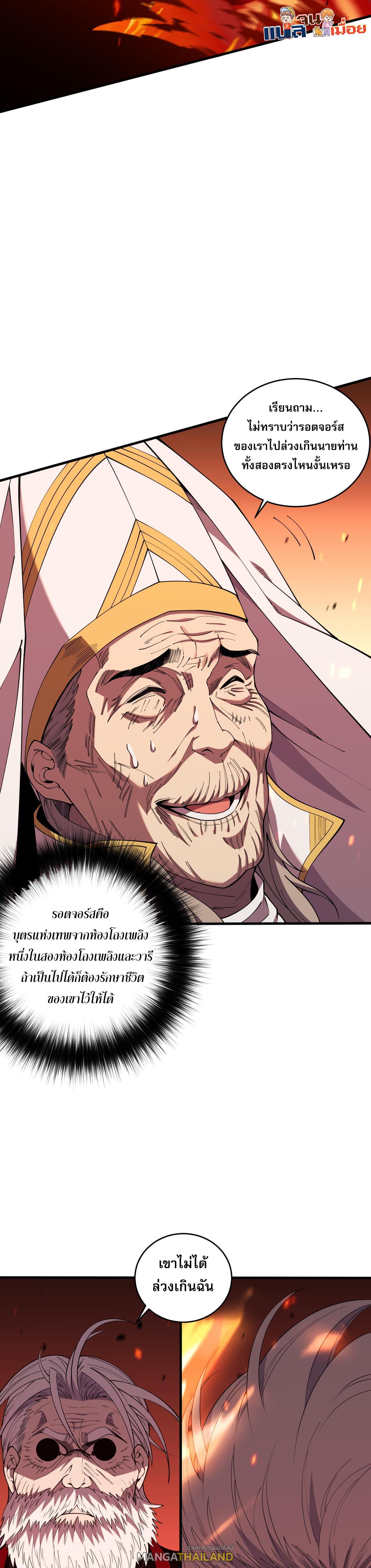 Disastrous Necromancer ตอนที่ 48 แปลไทย รูปที่ 9