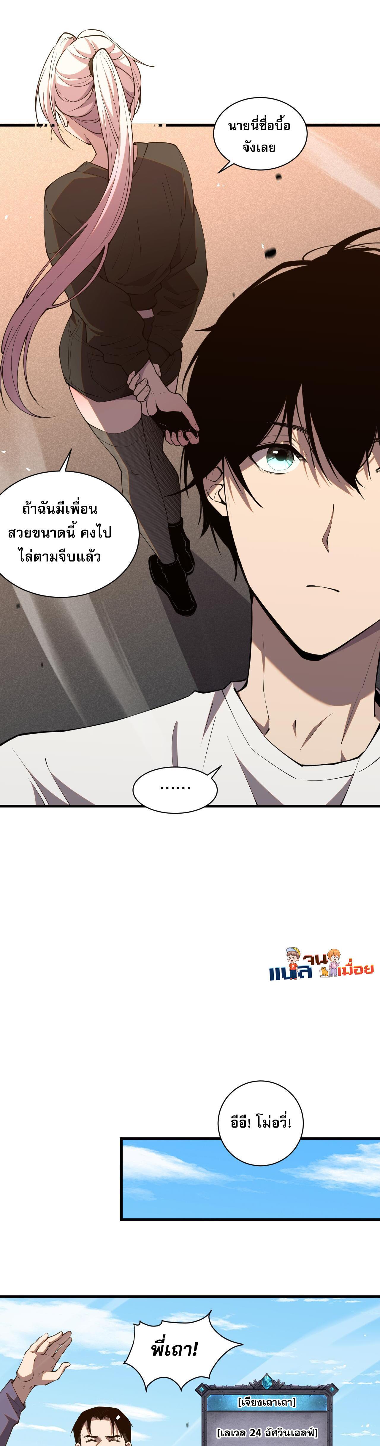 Disastrous Necromancer ตอนที่ 49 แปลไทย รูปที่ 10