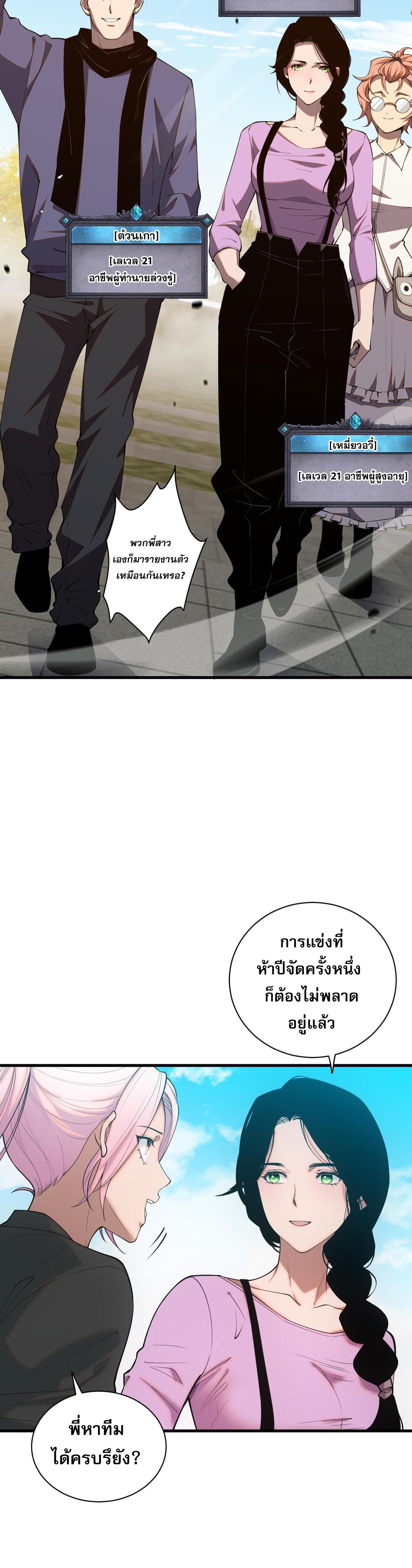 Disastrous Necromancer ตอนที่ 49 แปลไทย รูปที่ 11