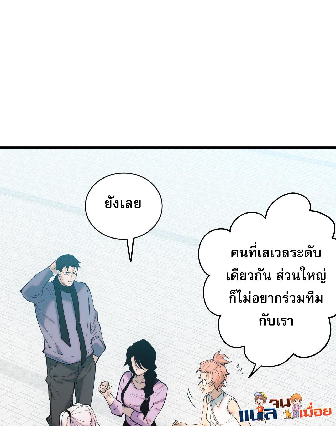 Disastrous Necromancer ตอนที่ 49 แปลไทย รูปที่ 12