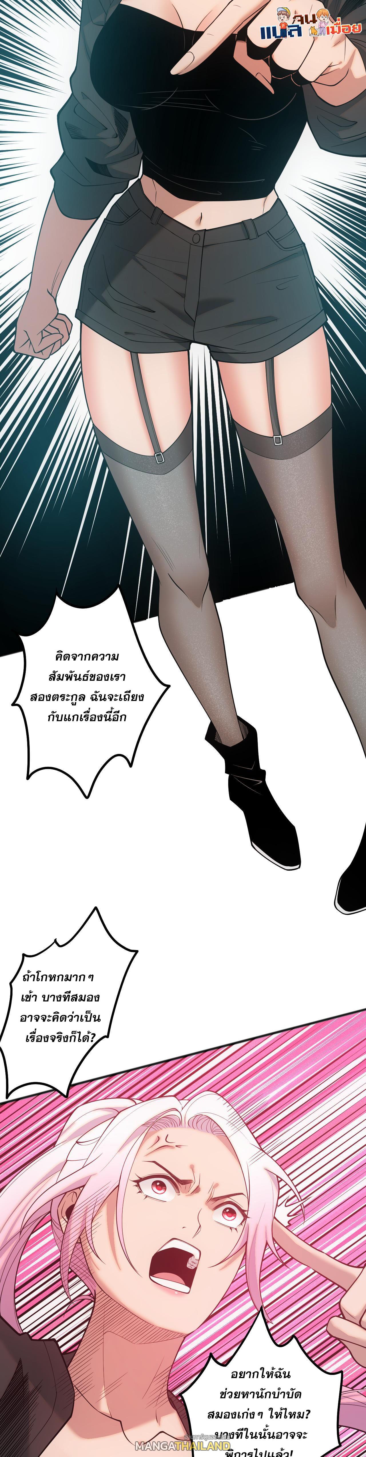 Disastrous Necromancer ตอนที่ 49 แปลไทย รูปที่ 29